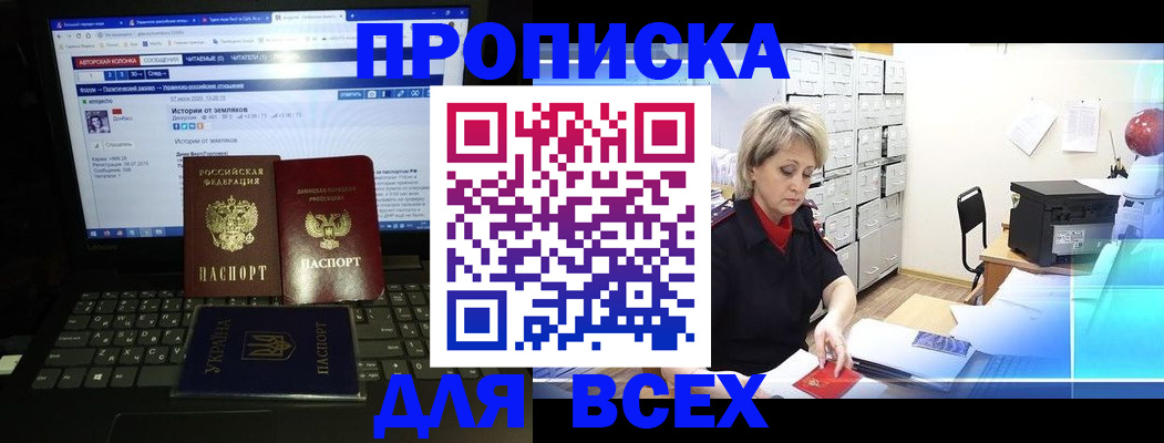 прописка 2025 в Аткарске